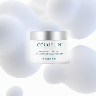 必要COCOELIN保湿透润面霜