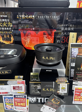 26新款虎牌日本本土陶瓷IH电饭煲