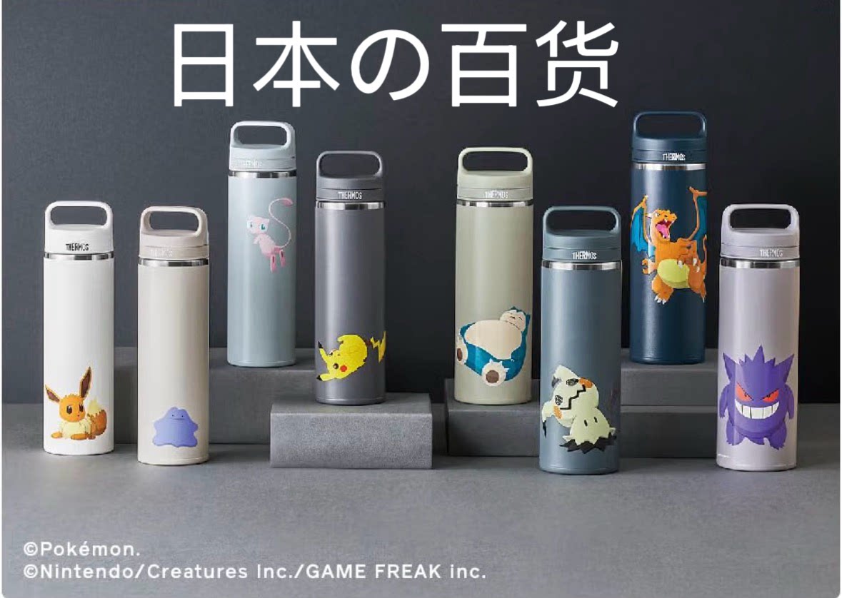 膳魔师宝可梦联名不锈钢马克杯