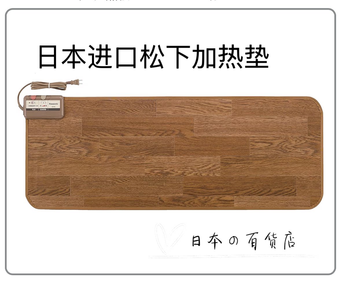 日本直邮松下加热地垫防水加热包邮促销店长推加油国内需变压器
