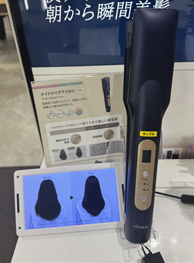日本本土代购雅萌直发润发器卷发控温新款国内通用电压包邮