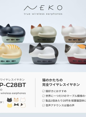日本本土HP-C28BT 真无线耳机 : NEKO true 无线猫 小型