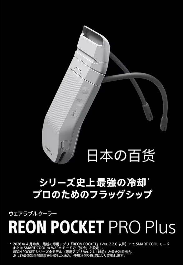 日本本土索尼sony挂脖式冷风器蓝牙智能手机包邮促销店长推荐