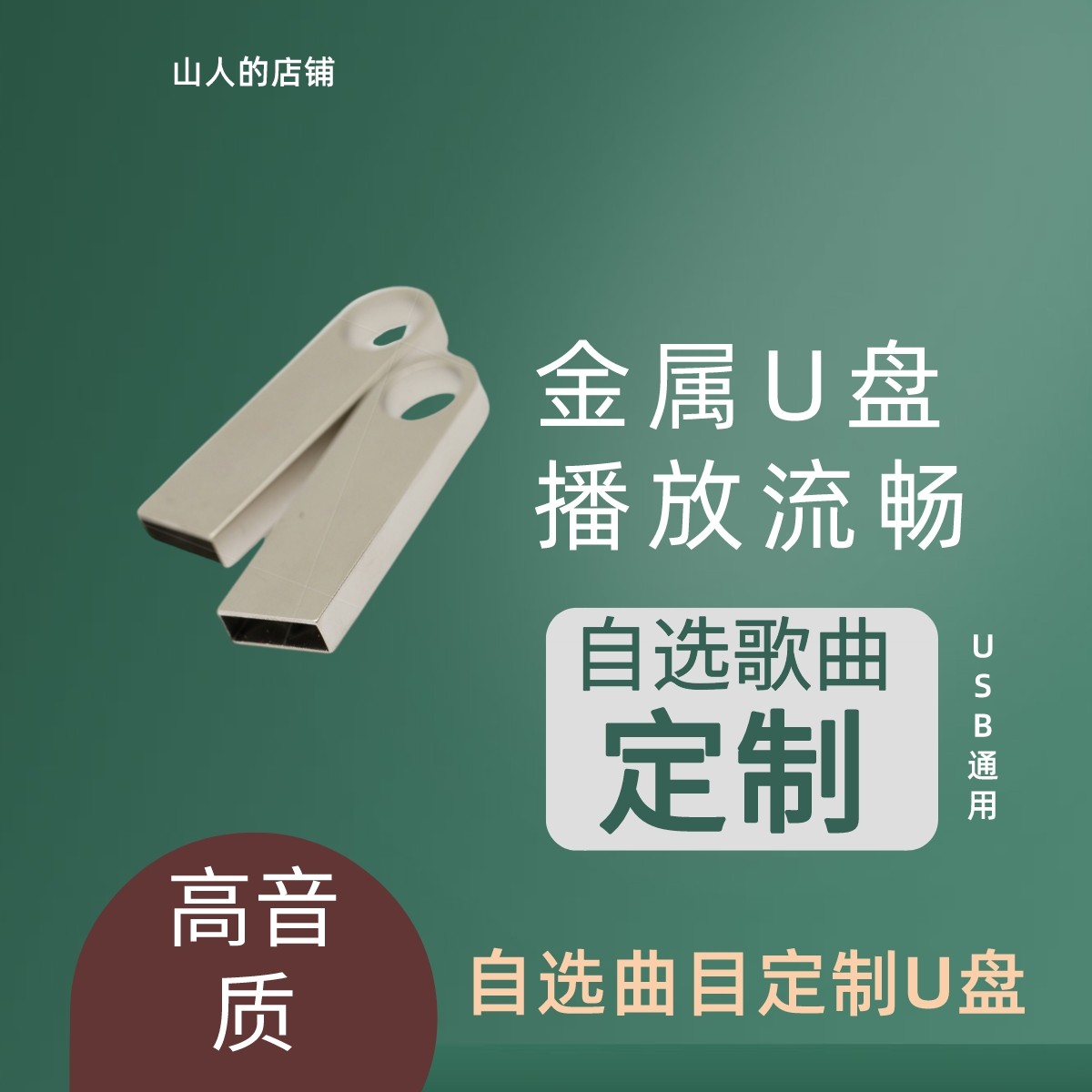 车载U盘自选歌曲定制下载录歌高品质汽车优盘订制无损u盘包邮