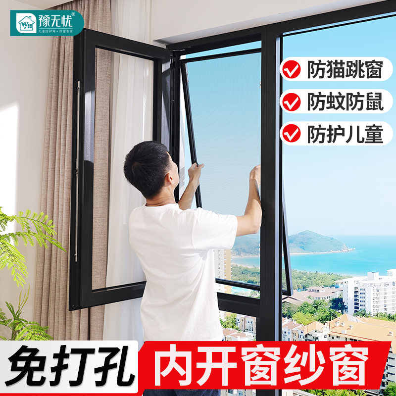 内开窗免打孔防蚊防猫高清金刚网