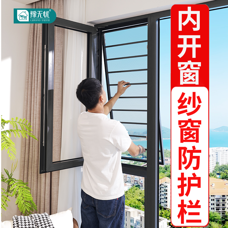 内开窗专用纱窗网自装家用隐形防护栏一体定制铝合金免打孔金刚网