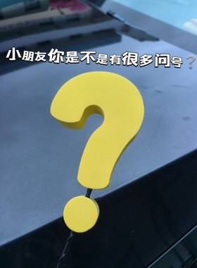 个性天线装饰黄色问号感叹号 汽车天线可爱找车神器