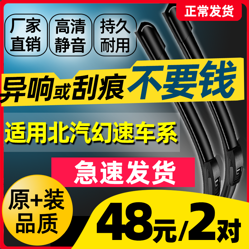适用于北汽幻速雨刮器无骨