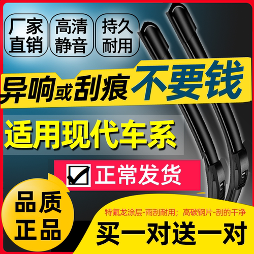 原车专配无骨持久安静清晰雨刮器