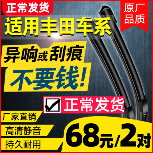 适用于丰田威驰花冠雷凌雨刮器