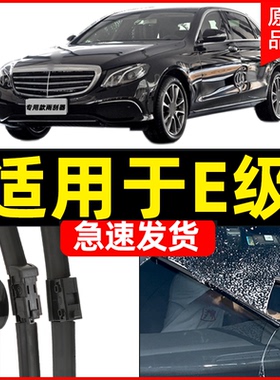 适用奔驰E260雨刮器e300LE200LE350L原厂原装2015无骨静音雨刷器