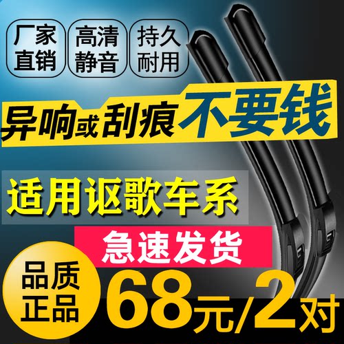 适用于讴歌RL/RDX无骨雨刮器