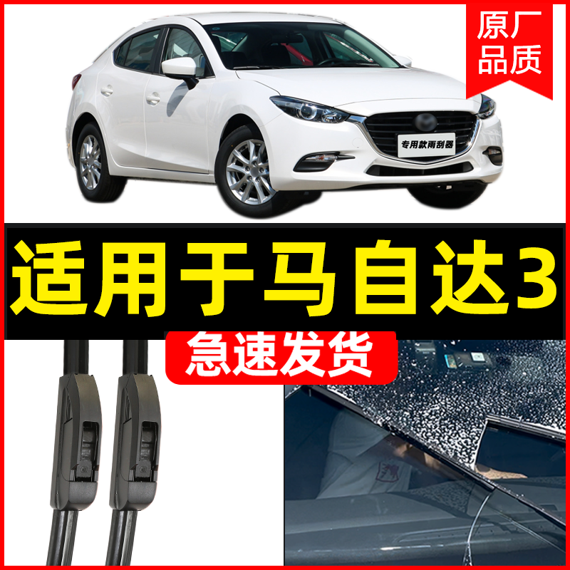 无骨前窗适用于马自达3高清静音