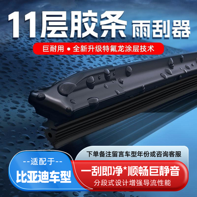 11层胶条雨刮器适用比亚迪唐宋元海豹海鸥秦汽车无骨静音雨刷条