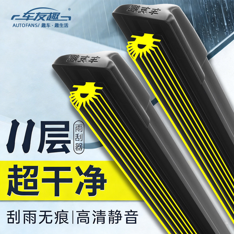 11层胶条汽车雨刮器原装无骨全车通用型双胶条原厂专用雨刷片静音