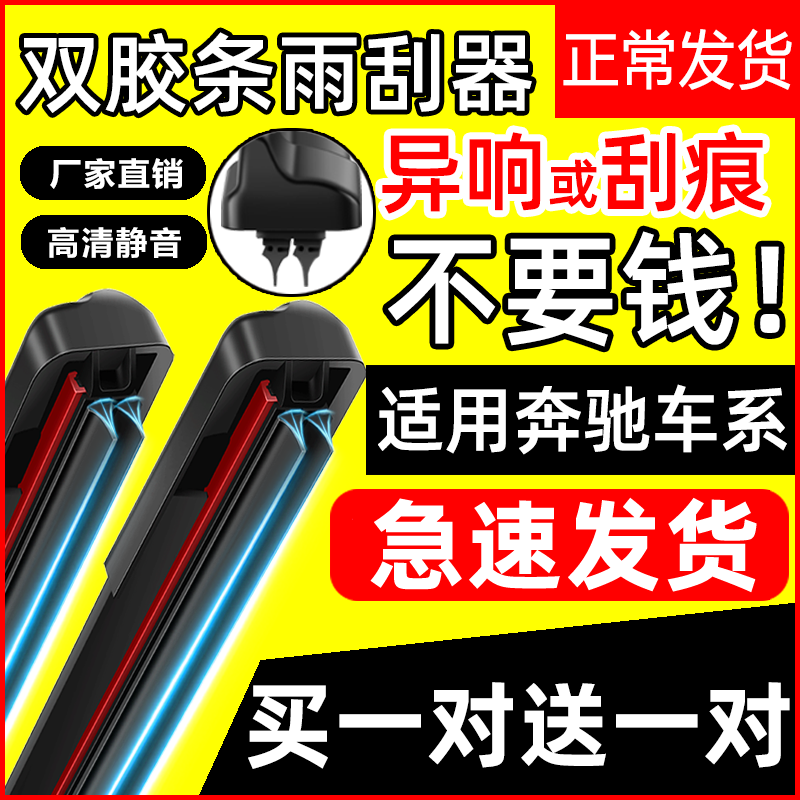 双层胶条雨刮器适用奔驰C200GLAE260/GLC/E300/GL级CLA原厂雨刷器