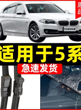 适用宝马5系雨刮器原厂18无骨520/523/525/528/530li静音原装雨刷