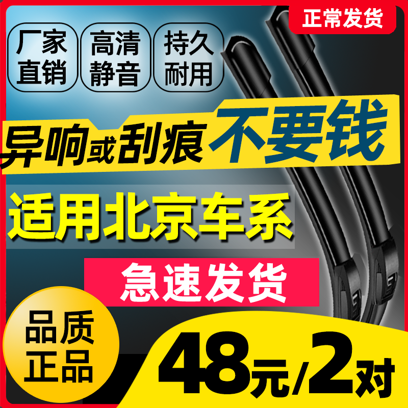 适用于北京BJ40L专用无骨雨刮器