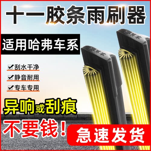 无骨前窗适用于哈弗专用高清静音