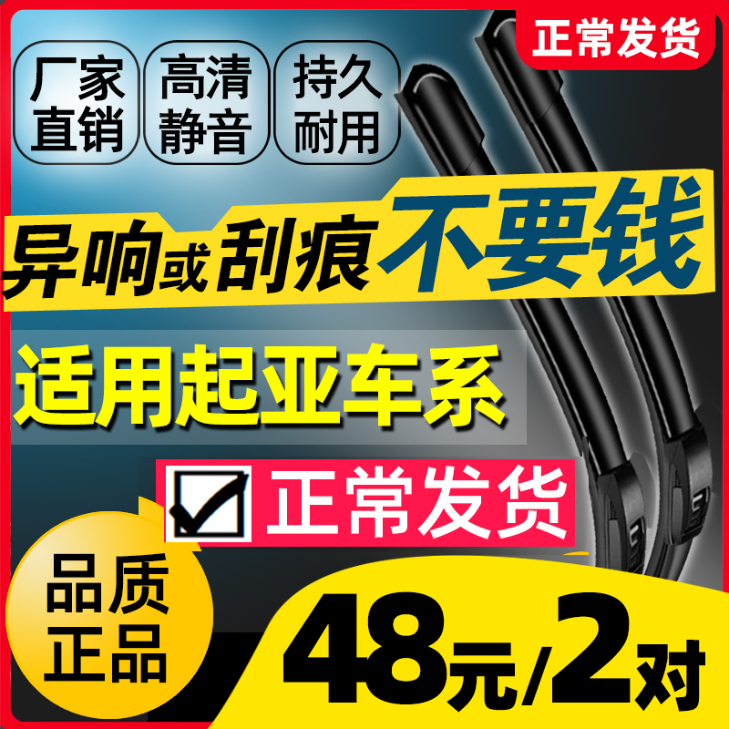 适用于起亚车系无骨雨刮器原装