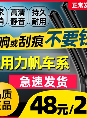 适用力帆520530雨刮330力帆320 620 720820X60丰顺无骨雨刷器原装