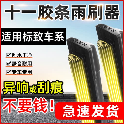 无骨前窗适用于标致专用高清静音