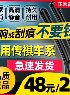 适用广汽传祺GS4/GS3/GS8/GS5专用雨刮器GA4原厂原装无骨雨刷胶条