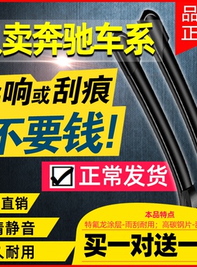 适用奔驰C200L雨刮器A180E300GLK350CLACLS雨刷GLC260原装GLA220