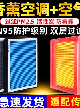 适配传祺GS4 GS3 GS8 M8 M6GS5影豹GA8影酷GA6E9空气香薰空调滤芯