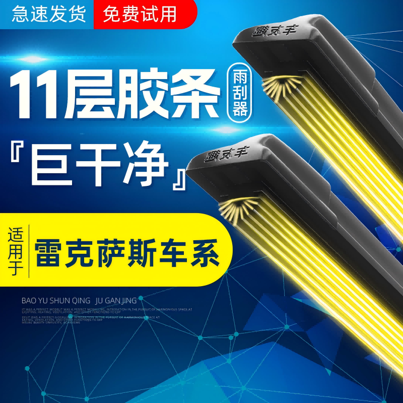 十一层胶条雨刮器适用雷克萨斯ES/LS/UX/NX/RX/IS/LM/GX/LX雨刷器