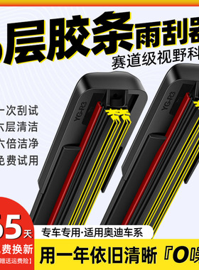 适配六层胶条奥迪雨刮器A1/A3/A5/A6L/A4L/Q3/Q5/Q7/A7/无骨雨刷