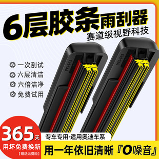 A6L A4L 无骨雨刷 适配六层胶条奥迪雨刮器A1