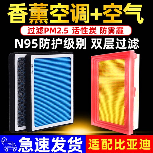 适配比亚迪车系香薰空调空气滤芯