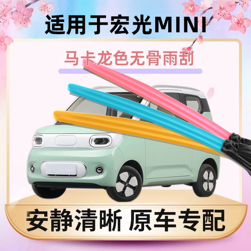 适配五菱MINI原车专配雨刷清晰