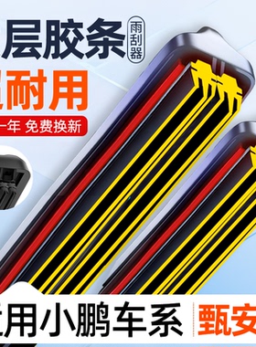 六层胶条雨刮器适用小鹏G3/P7/小鹏P7I/X9/G6/P5/G9/M03雨刷器