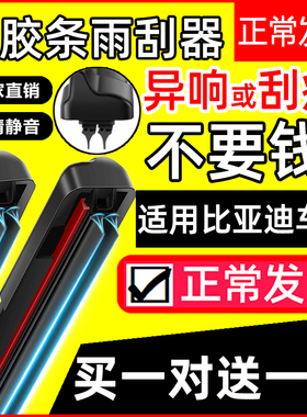 双胶条雨刮器适用比亚迪F3雨刷秦EV速锐唐元宋MAX无骨专用雨刷片