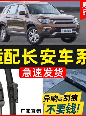 适用长安cs75雨刮器奔奔原装cs35逸动cs55悦翔胶条欧诺无骨雨刷