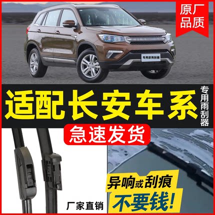 适用长安cs75雨刮器奔奔原装cs35逸动cs55悦翔胶条欧诺无骨雨刷