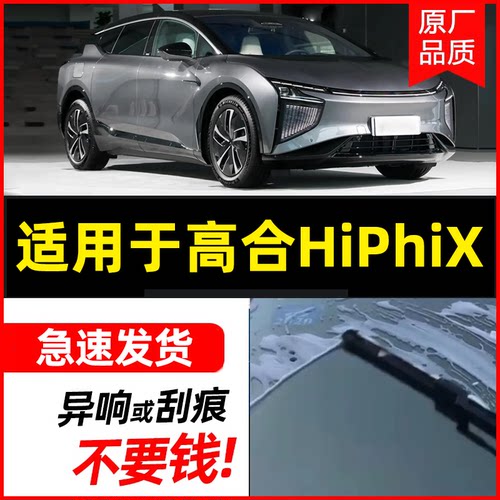 无骨前窗适用于高合专用高清静音