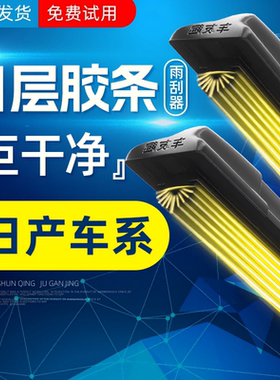 11层胶条雨刮器适用日产轩逸天籁劲客奇骏骐达汽车无骨静音雨刷器