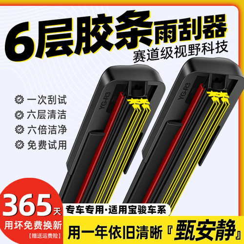 适配六层胶条宝骏雨刮510/530/610/310/730/RS3/610/630无骨雨刷