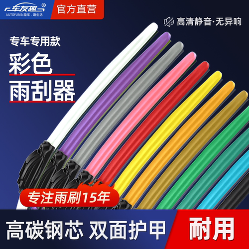 车友趣无骨耐用雨刮器安静清晰