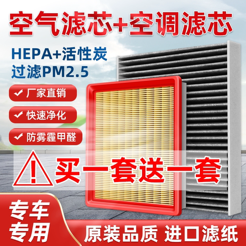 适配90%车型空调空气滤芯买1送1