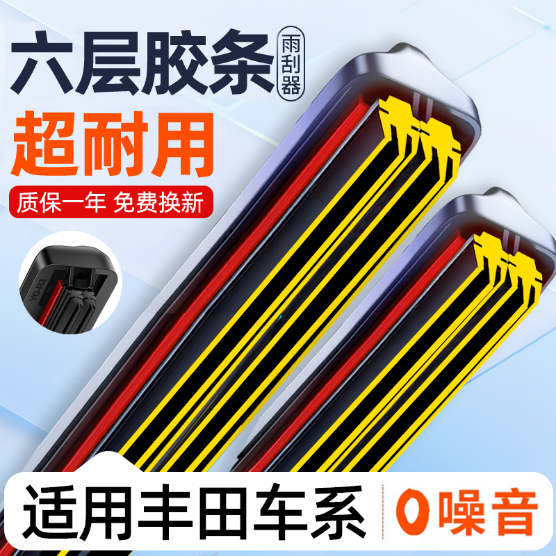 六胶条雨刮器适用丰田凯美瑞卡罗拉雷凌花冠亚洲龙汉兰达雨刷器