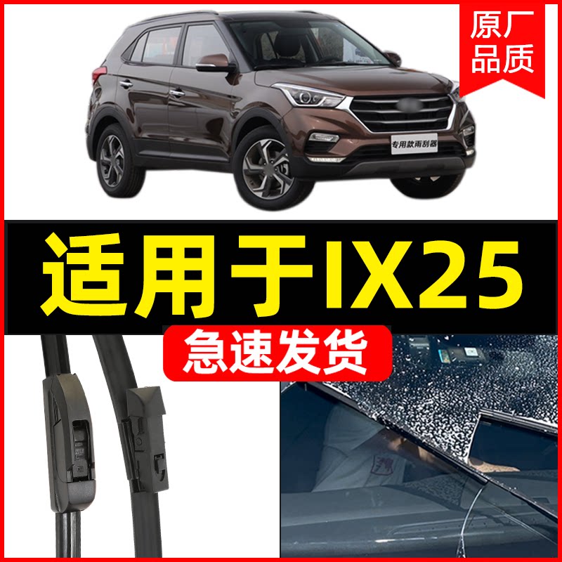 无骨前窗适用于IX25专用高清静音