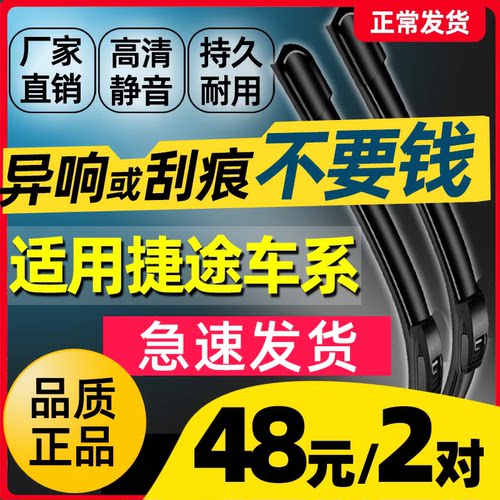无骨前窗适用于捷途专用高清静音
