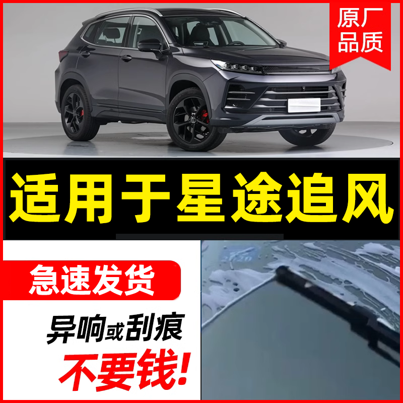 无骨前窗适用于星途追风高清静音