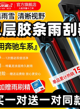 双层胶条雨刮器适用奔驰C200GLAE260/GLC/E300/GL级CLA原厂雨刷器