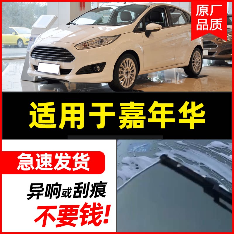 胶条片雨刮器适用于福特原厂
