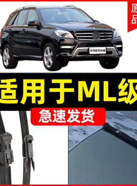 适用奔驰ML级雨刮器ml350原厂ml500 320原装12款17年14前雨刷片